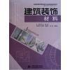 兩本教材對(duì)比 《城市給水排水工程概論》與《建筑裝飾材料》